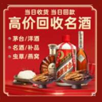 北湖区烟酒回收:名酒,冬虫夏草,老酒,茅台酒,酒瓶,洋酒,北湖区跃国烟酒经营部